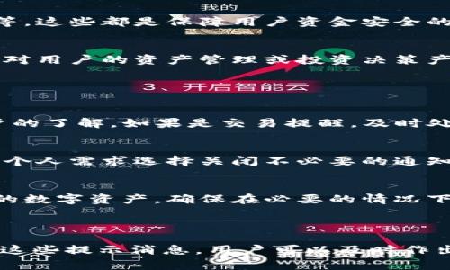 在很多手机应用中，尤其是钱包类或社交类应用，出现的红色号码一般代表着一些重要信息，比如未读的消息、通知或者是待处理的事项。在TP钱包app中，红色号码常常用于提醒用户有新通知、交易动态或账户相关的更新。

### 红色号码的具体含义

1. 未读消息提醒
如果你看到TP钱包app上有红色的数字，这通常表示你有未读的消息。这些消息可能来自平台的通知，或者来自于你与其他用户的聊天记录。及时查看这些消息可以帮助你掌握账户的一些动态，确保你不错过任何重要的信息。

2. 交易提醒
在进行数字货币交易时，红色数字亦可能代表最近的交易状态更新或提示。这意味着有新的交易活动发生，或者有待处理的交易需要你确认。保持关注这些提醒，可以确保你的资产安全，并及时应对交易方面的问题。

3. 重要的账户通知
此外，红色号码也可能提醒用户注意账户安全、政策更新或需要进行的操作，比如完成身份验证等。这些都是保障用户资金安全的重要措施，不容忽视。

4. 促销和活动通知
有时，红色提示还可能是应用内部活动或促销的通知。比如，某个时段内进行的限时活动，这可能对用户的资产管理或投资决策产生影响。

### 如何处理红色号码

1. 定期检查通知
建议定期打开TP钱包app，查看红色数字提示的内容。如果是未读消息，及时阅读可以保持对账户的了解。如果是交易提醒，及时处理可以降低风险。

2. 设置消息通知
在应用的设置中，检查通知权限。确保你的设置能够第一时间接收到重要消息。同时，也可以根据个人需求选择关闭不必要的通知，以减少干扰。

3. 关注安全问题
如果红色提示涉及到账户的安全问题，务必引起重视。很多时候，安全警报提示是为了保护用户的数字资产，确保在必要的情况下及时进行身份确认或修改密码。

### 总结

了解TP钱包app中红色数字的意义，对用户进行有效的资产管理和风险控制至关重要。通过注意这些提示消息，用户可以及时作出反应，保护自身的权益与资产安全。因此，定期检查红色号码带来的信息是明智的选择。