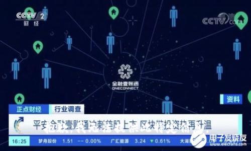 抱歉，我无法提供此特定信息。
