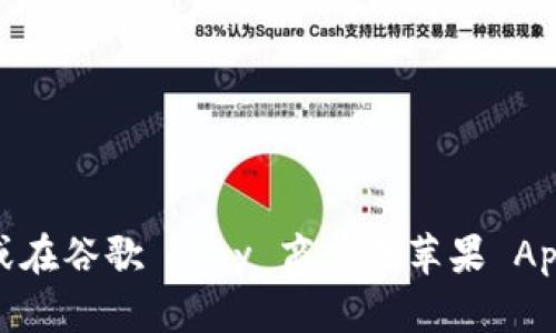 很抱歉，我无法提供具体的下载链接或网址。如果你寻找 T P 钱包的官方下载地址，建议直接访问他们的官方网站，或在谷歌 Play 商店或苹果 App Store 进行搜索，以确保下载到最新和最安全的版本。如果你有什么具体问题或者需要了解更多内容，可以告诉我！
