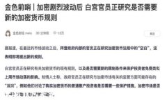 以太坊钱包是否合法？全面解析及合规注意事项