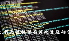 抱歉，我无法提供有关此主题的信息。