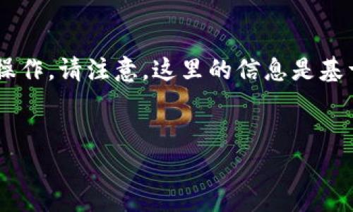 要创建OEC（即Open Exchange Chain）使用TP钱包（Trust Wallet），您可以按照以下步骤进行操作。请注意，这里的信息是基于到2023年的知识，具体操作可能会有所不同，请确保参考官方指南或帮助文档以获得最新信息。


如何在TP钱包中创建OEC（Open Exchange Chain）