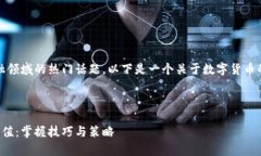 当然可以！数字货币是当前金融领域的热门话题