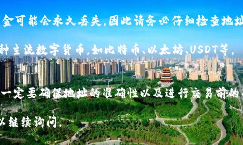 要将资金转移到TP钱包（通常是指Trust Wallet或其他相关的数字货币钱包），您需要遵循以下步骤。这里假设您已经拥有数字货币并且对数字交换有一定了解。

1. 准备工作
在进行任何交易之前，确保您已经下载并安装了TP钱包应用程序。如果是Trust Wallet，可以在App Store或Google Play找到并安装。

创建钱包后，务必备份您的助记词（种子词），以防丢失访问权限。记录在安全的地方，不要公开分享。

2. 获取钱包地址
打开TP钱包应用。寻找“接收”或“收款”选项。点击后，您将看到一个地址—这就是您的钱包地址。复制这个地址，您将在后续步骤中用到。

3. 从交易所或其他钱包发送资金
1. 登录您存放数字货币的交易所或另一个数字钱包。
2. 找到“提现”或“转账”功能。大多数平台都有这个选项。
3. 在提现页面，粘贴您刚才复制的TP钱包地址。确保没有错误，以避免资金丢失。
4. 输入您要转账的金额，并确认交易。一些平台可能会要求您进行双重身份验证以确保安全。

4. 确认交易状态
转账完成后，您可以通过TP钱包查看您的资产。在TP钱包的“资产”页面，您应该能看到新增的资金。如果没有，可能需要耐心等待几分钟，或者检查交易是否完成。

5. 资金安全管理
确保定期更新您的钱包应用程序，以保证安全性。此外，可以考虑将大额资金转移到冷钱包，提升安全性。

常见问题解答
Q: 如果我将资金发送到错误的地址，会发生什么？brA: 资金可能会永久丢失，因此请务必仔细检查地址。

Q: TP钱包支持哪些类型的币种？brA: TP钱包通常支持多种主流数字货币，如比特币、以太坊、USDT等。

总结
推移资金到TP钱包是一个相对简单的流程，但需小心操作。一定要确保地址的准确性以及进行交易前的准备工作。保护好您的助记词，以确保能安全访问您的资产。

如果您有更具体的问题或需要详细解释某个步骤，随时可以继续询问。