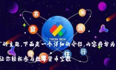 关于“TP钱包空投合约地址怎么用”的主题，下面