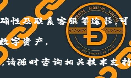 在处理TP钱包激活问题时，用户可能会遇到多种技术挑战。以下是针对“TP钱包激活不了”的详细解析，帮助读者更好地理解如何解决相关问题，并确保钱包能够顺利激活。


  解决TP钱包无法激活的终极指南：有效步骤与技巧/  

关键词
 guanjianci TP钱包, 钱包激活, 加密货币, 技术支持/ guanjianci 

TP钱包是什么？
TP钱包是一款广受欢迎的数字货币钱包，专为存储和管理加密资产而设计。它支持多种加密货币，如以太坊、比特币等。用户可以通过TP钱包方便地进行数字资产的转账、兑换和管理。因此，确保它能够顺利激活至关重要。

TP钱包激活的基本步骤
激活TP钱包通常包括以下几个基础步骤：
ul
    li下载TP钱包应用程序。/li
    li创建或导入一个钱包。/li
    li接受相关条款和条件。/li
    li备份助记词。/li
    li进行身份验证和激活。/li
/ul

TP钱包无法激活的常见原因
即使用户按照步骤正确操作，TP钱包仍可能无法激活。下面列出了几种常见原因：

h4网络连接问题/h4
TP钱包需要稳定的网络连接。在网络环境不佳的情况下，激活过程可能会中断或失败。因此，确保自己处于良好的网络环境下，例如Wi-Fi网络，或者选择网络信号强的地区进行激活。

h4设备兼容性/h4
某些版本的TP钱包可能与用户的设备不兼容。要确保使用的是最新版本的TP钱包，并考虑更新到最新系统以提高兼容性。

h4账户信息错误/h4
在激活账户时，用户必须正确输入所有必要的信息。如果输入了错误的信息，钱包可能会拒绝激活。双重检查所有输入信息，确保无误。

h4服务器问题/h4
在某些情况下，TP钱包服务器可能会遇到技术故障，导致用户无法激活钱包。用户可以访问TP钱包的官方网站，查看相关的维护公告或服务器状态。

解决TP钱包无法激活的步骤
如果您遇到TP钱包激活问题，以下是一些解决方案：

h4检查网络连接/h4
确保您的手机或电脑连接至稳定的网络。如果是Wi-Fi，确认信号强度；如果是移动数据，确保数据流量正常。

h4重启应用程序/h4
关闭并重新标记TP钱包应用，有时应用程序可能会出现意外错误，重启可以帮助解决这个问题。

h4更新TP钱包/h4
检查是否准备好更新。如果有新版本可供下载，请及时更新，以确保您使用的是最佳版本。

h4重置账户信息/h4
如果忘记了账户的细节，比如密码或助记词，可以通过原始的邮件或其他方法进行重置。确保信息的准确性，以便顺利完成激活。

h4联系客服支持/h4
如果尝试了以上所有步骤仍然无法解决问题，可以联系TP钱包的客服支持。他们能够提供更详尽的帮助，解决特定的激活问题。

如何提升TP钱包使用体验
激活成功后，用户不仅需要了解如何使用TP钱包，还要掌握一些提升使用体验的技巧。

h4合适的备份措施/h4
确保您备份了助记词、私钥等重要信息。如果设备丢失或损坏，可以通过这些信息恢复钱包，保护资产安全。

h4定期检查账户安全/h4
为了保证TP钱包的安全，用户应定期检查账户，确保没有异常活动。设置双重验证等安全措施，进一步提高钱包的安全性。

h4关注市场动态/h4
加密货币市场瞬息万变，用户应注意市场信息，及时调整投资策略，以获得最佳的收益。

总结
TP钱包是一个强大的工具，但有时在激活过程中可能会遇到困难。通过检查网络连接、更新应用程序、确认信息准确性及联系客服等途径，可以有效解决激活问题。激活成功后，用户也应维护账户安全，关注市场动态，以享受更加顺畅的数字资产管理体验。

如果您仍然遇到问题，请仔细阅读此文，并尝试上述步骤，希望这些信息能帮助您顺利激活TP钱包，安全管理您的数字资产。

以上内容详细阐述了TP钱包激活的常见问题以及解决方案，希望能为您提供切实的帮助和指导。如您有其他问题，请随时咨询相关技术支持。