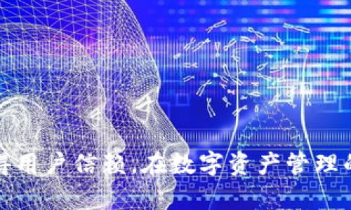 TP钱包（TokenPocket Wallet）是一款流行的数字钱包，支持多个区块链的资产管理和交易功能。如果您想导入或恢复您的TP钱包，您需要一些重要信息。本文将详细介绍TP钱包导入所需的内容，以及步骤，确保您能够顺利完成这一过程。

一、TP钱包导入所需的基本信息

导入TP钱包通常需要以下几个关键信息：

ul
    listrong助记词（Mnemonic Phrase）/strong：/li
    这是一个由12个、15个、18个、21个或24个随机单词组成的短语，它是恢复钱包的关键。确保您的助记词保存在安全的地方。

    listrong私钥（Private Key）/strong：/li
    每个钱包都有一个私钥，与您的钱包地址关联。私钥用于签署交易，因此必须非常小心，切勿与他人分享。

    listrong钱包地址（Wallet Address）/strong：/li
    这是您的数字资产交易地址，虽然不必要，但知道自己的地址有助于进行转账和接收资金。

    listrong二维码（如果适用）/strong：/li
    某些钱包支持通过二维码导入，非常方便快速。
/ul

二、TP钱包导入的步骤

导入TP钱包的过程相对简单。请按照以下步骤操作：

h41. 下载并安装TP钱包/h4
如果您还没有安装TP钱包，请在您的手机应用商店下载并安装。TP钱包在Android和iOS平台均可用。安装完成后，打开应用程序。

h42. 选择导入钱包/h4
在TP钱包的主界面，您会看到多个选项。选择“导入钱包”选项。这个选项通常会在创建新钱包的同时提供。

h43. 输入助记词或私钥/h4
系统会要求您输入助记词或私钥。如果您选择使用助记词，请确保输入无误。助记词的顺序和拼写都非常重要。

h44. 设置钱包密码/h4
为了确保您的钱包安全，系统会要求您设置一个交易密码。这个密码应当独特且易于记忆。请记住，不要与其他人共享这个密码。

h45. 完成导入/h4
所有信息输入完成后，点击“确认”或“导入”。系统会进行验证，如果信息正确，您将成功导入您的钱包，并能够查看其中的资产。

三、注意事项

在导入TP钱包时，确保注意以下几点：

ul
    listrong安全性：/strong始终确保您在安全和可信的环境中进行操作。不要在公共Wi-Fi网络下执行这些操作，防止信息被窃取。/li
    
    listrong备份：/strong在导入后，请记得备份您的助记词、私钥和其他关键信息。这些信息丢失意味着您将无法访问您的资产。/li
/ul

四、常见问题解答

在使用TP钱包及其导入功能的过程中，用户可能会有一些疑问。以下是一些常见问题的解答：

h41. 如果我忘记了助记词怎么办？/h4
如果您忘记了助记词，您将无法恢复钱包。请务必妥善保管助记词，以防止资产丢失。

h42. TP钱包支持哪些类型的资产？/h4
TP钱包支持多种类型的数字资产，包括ETH、BTC、TRON等。这使您能够在一个地方管理多种加密货币。

h43. 如何确保我的TP钱包安全？/h4
确保使用强密码，定期更新密码，并保持助记词和私钥的私密性。此外，定期更新TP钱包应用以确保使用最新的安全功能。

五、总结

通过上述步骤，您可以轻松地导入TP钱包，并开始管理您的数字资产。TP钱包不仅为用户提供便利的操作体验，还有丰富的功能，值得用户信赖。在数字资产管理的过程中，安全性始终是第一位的，务必确保妥善管理您的助记词和私钥。希望本篇文章能帮助到您，让您的数字资产管理更加顺畅！