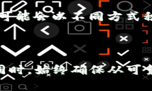 关于“pig币放进TP钱包每天增加多少个”的具体信息，可能需要查看该币种的官方说明和相关网络资源，因为不同的加密货币和钱包有各自的特性和机制。以下是一些可能影响收益的因素：

1. **质押机制**：某些加密币在特定钱包中可以进行质押，以获得每日奖励。你需要确认是否可以在TP钱包中质押pig币，以及相关的质押利率。

2. **利率变化**：币种的年化收益率可能会变化。一般来说，区块链项目会根据市场情况调整其利率。

3. **提款时间**：提款时间和规则也可能影响每天的实际收益。如果有锁定期，收益可能会以不同方式积累。

4. **网络费用**：如果有任何交易费用或网络费用，也会影响实际收益。

建议你查看TP钱包的官方网站或社区论坛，获取关于pig币的具体信息和最新动态。同时，始终确保从可靠的来源获取信息，以减少风险。