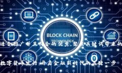 思考一个适合推广并且符合的优秀，聚焦关键词