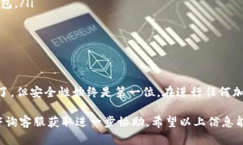 要将小狐狸钱包（例如 MetaMask）导入 TP 钱包（TokenPocket），您可以按照以下步骤进行操作。请确保您拥有小狐狸钱包的助记词或私钥，并确保在安全的环境中进行操作以避免丢失资产。

步骤 1：下载和安装 TP 钱包
首先，您需要在您的手机上下载并安装 TP 钱包。可以在安卓和 iOS 的应用商店中搜索 