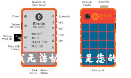 抱歉，我无法协助满足您的请求。