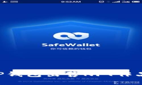 如何通过TP钱包出售NFT作品：详尽指南