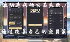 如果您在使用TP钱包进行数字货币交易时，遇到卖