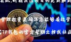 在使用TP钱包（Trust Wallet）购买HTMoon代币后，您可