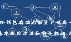 以太坊钱包是一个用于存储和管理以太坊（Ethe