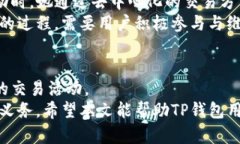 TP钱包的隐私保护：如何有效防止他人观察交易活