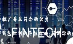 创建一个适合推广并且符合的优秀: 轻松找回TP钱