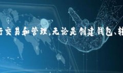 要在币安上找到TP钱包，首先需要了解什么是TP钱