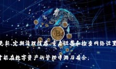 TP钱包出现闪退问题，是一个在使用过程中非常常