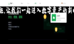 当然可以！下面是一个适合推广并符合的和相关