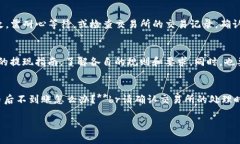 将USDT提到TP钱包的步骤如下。首先，要确保你已