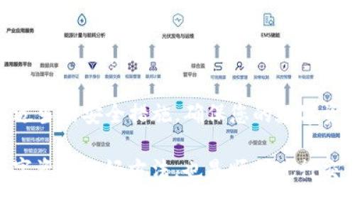 要将币导入TP钱包，您可以按照以下步骤进行操作。TP钱包（TokenPocket）是一款流行的数字货币钱包，支持多种区块链资产。请确保您的TP钱包已安装并处于最新版本。以下是详细的步骤指南：

步骤一：准备工作
在导入币之前，您需要确保具备以下条件：
ul
    li已下载并安装TP钱包应用程序。/li
    li您拥有正确的币种和相应的钱包地址。/li
    li如果需要，从其他钱包获取私钥或助记词。/li
/ul

步骤二：打开TP钱包
首先，打开您的TP钱包应用程序。如果您还没有创建账户，请选择“创建钱包”，跟随指示创建新钱包。同时，确保做好助记词的备份工作。

步骤三：选择导入选项
在TP钱包首页，您将看到一个“导入钱包”或“添加钱包”的选项。点击此选项以开始导入过程。

步骤四：输入助记词或私钥
根据您要导入的币种，您需要选择适合的导入方式：
ul
    listrong助记词导入：/strong如果您的币种支持助记词，选择此选项。您需要输入12个或24个助记词，然后点击“确认”。/li
    listrong私钥导入：/strong如果您有币的私钥，选择私钥导入。输入私钥，确保您只给信任的应用或设备使用私钥。/li
/ul

步骤五：选择币种
在成功导入的时候，您需要选择您想要导入的币种。如果币种不在列表中，您可能需要手动增加或添加自定义代币。

步骤六：确认导入
核实信息是否正确，然后确认导入。一旦确认，您的币将被导入TP钱包，您可以在“资产”页面查看。

步骤七：交易和管理资产
导入后，您可以轻松地管理您的数字资产，进行转账或交易。在TP钱包上，选择您想要操作的币种，然后点击“转账”或“交易”进行相关操作。

注意事项
在导入币和管理钱包时，请注意以下几点：
ul
    li请务必保护好自己的私钥和助记词，这些信息绝对不能公开。/li
    li确保下载的TP钱包应用来自官方渠道，以防止钓鱼攻击。/li
    li定期备份钱包，以免手机丢失或损坏导致资金损失。/li
/ul

总结
以上就是将币导入TP钱包的基本步骤。在使用TP钱包的过程中，保持警惕并采取适当的安全措施，确保您的数字资产的安全。希望这些信息能帮助您顺利导入数字货币。

通过上述步骤，您应该能够轻松地将您所需的币导入到TP钱包。这不仅是管理数字资产的好方法，也是顺利进行交易的保障。如果有任何疑问，建议查看TP钱包的官方文档或寻求社区支持。