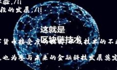 数字货币与电子支付之间有着密切的关系，但它