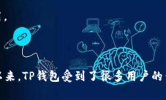 TP钱包是由“TP”团队开发的数字资产管理软件。