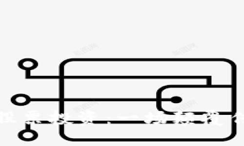 设置如下：

数字货币助力股票投资：一场颠覆传统的财富革命
