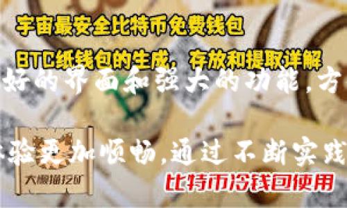 在如今数字货币交易日益普及的环境下，越来越多的人开始关注如何在不同平台上买卖币种，比如PIG币。在TP钱包中销售PIG币是一项相对简单的操作，只需遵循几个步骤即可完成交易。下面，我将详细介绍如何在TP钱包上销售PIG币，包括所需的准备工作及具体操作步骤。

第一步：准备工作

在进入具体操作之前，有几个重要的准备工作需要进行。首先，你需要确保你已经下载并安装了TP钱包。TP钱包是一个功能强大的数字货币钱包，支持多种币种的存储和交易。

其次，你需要确保你的PIG币已经存入TP钱包。你可以通过购买或转账的方式将PIG币添加到你的钱包中。确认你的PIG币余额后，就可以进行后续操作了。

第二步：进入交易市场

打开TP钱包后，你会看到多个选项。寻找“市场”选项并点击进入。在这里，你将看到多个可交易的币种和相关交易对。

在搜索框中输入“PIG”或寻找相关的交易对，确保你找到了PIG币的交易市场。通常，币种的交易市场会显示该币种的实时价格和交易量等信息。

第三步：选择出售选项

在找到PIG币交易市场后，选择“出售”选项。在这一界面上，你需要输入你想出售的PIG币数量。系统通常会显示当前市场价格以及你将获得的法币或其他数字货币。

第四步：确认交易

在确认出售数量后，仔细检查交易信息。如果没有问题，点击“确认”按钮。这一步非常重要，因为一旦你确认交易，交易将无法逆转。

在确认交易后，系统将会开始处理你的出售请求，并在交易成功后，将相应金额转入你的钱包余额中。请耐心等待，通常处理时间不会太长。

第五步：查看交易记录

交易完成后，你可以在TP钱包的“交易记录”中查看你的最新交易信息。确认交易状态是否成功，确保资金安全。

安全注意事项

在进行数字货币交易时，安全始终是首要考虑的因素。请确保TP钱包的安全性，定期更新密码，并开启双重认证。这将有助于保护你的资产安全，防止不必要的损失。

此外，在买卖币种时，请务必注意市场波动。在高波动性时期，快速作出决策可能会导致损失。因此，建议在能够进行深入研究和分析的情况下进行交易。

总结

在TP钱包上出售PIG币并不复杂。只需按步骤操作，就可以方便地完成交易。与其他数字货币钱包相比，TP钱包提供了用户友好的界面和强大的功能，方便用户高效管理数字资产。

希望以上内容对你在TP钱包中出售PIG币有所帮助。无论你是新手还是有一定经验的用户，理解这一过程都将使你的交易体验更加顺畅。通过不断实践和学习，相信你一定能够在数字货币的世界中游刃有余。