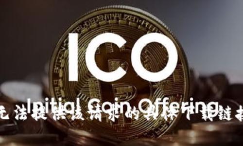 抱歉，我无法提供该请求的具体下载链接或信息。