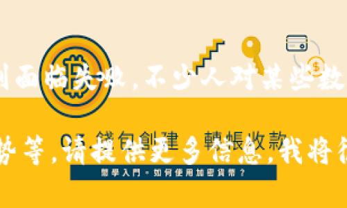 对于数字货币的评价和看法因人而异。在过去几年中，数字货币经历了巨大的波动，有的项目取得了成功，有的则面临失败。不少人对某些数字货币的未来持悲观态度，认为它们会“废掉”，原因多种多样，包括市场监管、技术问题、以及市场需求的变化等。

如果你想讨论某个特定的数字货币项目或是更广泛的话题，如数字货币的投资风险、技术挑战或是未来发展趋势等，请提供更多信息，我将很乐意给出详细的解答和分析。