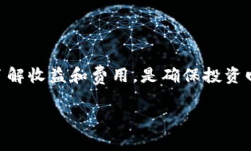 TP钱包是一种多功能的数字货币钱包，它支持多种加密货币的存储和转账。TRX币，或称为Tron币，是Tron网络的原生代币。对于用户而言，了解如何在TP钱包中挖掘TRX币非常重要。接下来，我们将深入探讨TP钱包是否支持挖掘TRX币。

TP钱包概述
TP钱包是一个去中心化的钱包，它允许用户管理各种加密资产。通过TP钱包，用户可以方便存取各种数字货币，包括Bitcoin、Ethereum、TRX等。钱包的界面友好，操作简单，非常适合新手用户。

什么是TRX币？
TRX（Tronix）是Tron网络的原生代币，Tron是一个基于区块链的去中心化平台，旨在通过构建去中心化的互联网来改变数字内容的消费方式。TRX被广泛用于TRON生态系统内的各种应用，包括游戏和社交平台。

挖掘TRX币的机制
TRX币的产生主要依赖于Delegated Proof of Stake（DPoS）机制。与比特币的Proof of Work（PoW）不同，DPoS允许用户通过委托其资产来参与区块生产。用户将TRX代币委托给“超级代表”，这些超级代表将负责创建新区块并维护网络安全。

TP钱包与TRX挖矿
TP钱包本身并不直接支持挖矿。用户无法通过TP钱包直接挖掘TRX币。相反，用户可以在TP钱包中持有TRX币并参与委托。如果用户将TRX币委托给超级代表，他们将获得相应的收益。

如何在TP钱包中委托TRX币？
在TP钱包中委托TRX币的步骤如下：
ul
    listrong下载和安装TP钱包：/strong首先，可以从应用商店下载TP钱包，并按照提示进行安装。/li
    listrong创建或导入钱包：/strong若您是新用户，您需要创建一个新的钱包。已有用户则可以导入现有钱包。/li
    listrong购买TRX币：/strong通过各种交易所购买TRX币，并将其转入TP钱包。/li
    listrong委托TRX币：/strong在TP钱包内，选择您想要委托的超级代表，确认委托数量后即可完成委托。/li
/ul

选择合适的超级代表
选择超级代表时，用户应该考虑以下因素：
ul
    listrong收益率：/strong不同的超级代表提供不同的收益率，选择收益率较高的超级代表可以更快地获得回报。/li
    listrong信誉：/strong查看超级代表的信誉和历史表现，确保其可靠性。/li
    listrong社区参与：/strong一些超级代表还活跃于社区活动，参与这些活动可获得额外的奖励。/li
/ul

委托的注意事项
委托TRX币时，用户需注意以下几点：
ul
    listrong锁定期：/strong某些超级代表可能会有锁定期，用户在锁定期内无法撤回委托的TRX币。/li
    listrong手续费：/strong不同超级代表可能会收取不同费用，请确认费用信息。/li
    listrong市场波动：/strongTRX的价格波动可能影响收益，用户需关注市场动态。/li
/ul

总结
尽管TP钱包不支持直接挖掘TRX币，但通过委托TRX币给超级代表，用户仍然可以获得一定的收益。选择合适的超级代表，了解收益和费用，是确保投资回报的重要步骤。虽然挖掘TRX币的方式不同于其他数字货币，但用户依然可以通过TP钱包参与到TRON生态系统的建设中。

希望本文能帮助您更好地理解TP钱包与TRX币之间的关系。如果您还有其他相关问题，可以随时咨询！