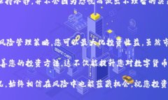 /数字货币最低合约：如何利用最低合约策略最大