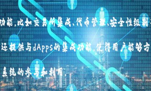 以太坊钱包是由以太坊网络的开发社区所支持和发展的一种数字货币钱包。以太坊（Ethereum）本身是一个去中心化的平台，允许开发者在其区块链上创建和部署智能合约和去中心化应用（dApps）。钱包的主要目的是存储以太币（ETH）及其他基于以太坊的代币（如ERC-20和ERC-721等）。

主要的以太坊钱包有多种类型，具体包括：

1. **热钱包（Hot Wallets）**：这些钱包是在线的，方便用户随时访问。常见的热钱包有MetaMask、MyEtherWallet、Trust Wallet等。

2. **冷钱包（Cold Wallets）**：这些钱包不连接网络，安全性更高。常见的冷钱包方式有硬件钱包（如Ledger和Trezor）和纸钱包。

3. **桌面钱包**：这些钱包是下载到个人电脑上的软件钱包，比较常见的有Exodus和Atomic Wallet。

4. **移动钱包**：专为手机用户设计的应用程序，方便移动使用，如Trust Wallet和Coinbase Wallet等。

5. **Web钱包**：通过网页访问的在线钱包，虽然使用方便，但安全性较低。

以太坊钱包的发行并没有单一的组织或公司负责。它是由全球开发者社区共同努力创造和维护的。不同的钱包提供不同的功能，比如交易所集成、代币管理、安全性级别等。

这些钱包通过为用户提供易用的界面和操作流程，使用户能够在以太坊网络上方便地管理他们的数字资产。同时，许多钱包还提供与dApps的集成功能，使得用户能够方便地访问各种去中心化金融（DeFi）服务和非同质化代币（NFT）市场。

总之，以太坊钱包的发行是在以太坊网络发展的过程中，由多方开发者和社区共同推动的结果，旨在促进用户对以太坊生态系统的参与和利用。