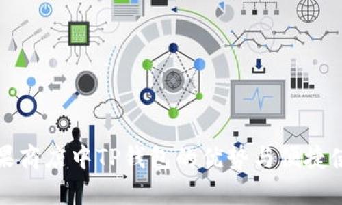 探索苹果商店中TP钱包的优势与便捷使用方法