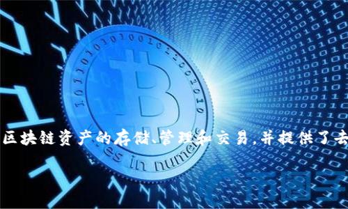 TP钱包是基于以太坊公链（Ethereum）和币安智能链（Binance Smart Chain）上开发的多链钱包。它支持多种区块链资产的存储、管理和交易，并提供了去中心化金融（DeFi）和NFT功能。用户可以通过TP钱包安全地管理他们的数字资产，并参与到区块链生态系统中。 

如果你需要更详细的信息或其他方面的解答，请告诉我！