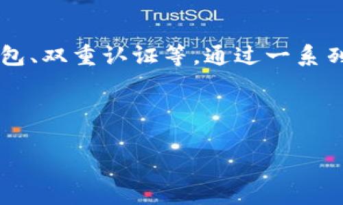 通过TP钱包查看密钥的具体步骤如下：

什么是TP钱包？
TP钱包是一款多链数字货币钱包，用户可以存储、管理多种加密资产。它不仅支持ERC20、ERC721等以太坊生态下的代币，还支持包括比特币、波场等在内的多种主流数字货币。为了保障用户的资产安全，TP钱包为用户提供了一套完整的密钥管理系统。

密钥的重要性
在使用TP钱包时，密钥是保障用户数字资产安全的关键。密钥可以分为公钥和私钥。公钥是用户钱包地址，可以公开分享，用于收款。而私钥则是用户控制资产的唯一凭证，务必保密。如果私钥被他人获取，可能会导致资产被盗。所以，了解如何查看和管理密钥是每个用户必须掌握的技能。

查看密钥的步骤
接下来，我们将详细讲解如何在TP钱包中查看密钥。

h4步骤1：打开TP钱包应用/h4
首先，您需要在手机上打开TP钱包应用。如果您还没有安装，可以在各大应用商店下载并安装。

h4步骤2：登录账户/h4
在应用界面中，输入您的账户信息进行登录。如果您已设置过指纹或面部识别，您可以直接使用这些功能快速登录。

h4步骤3：进入钱包页面/h4
成功登录后，您将进入TP钱包的主界面。在这里，您可以看到自己持有的所有数字货币资产。

h4步骤4：选择需要查看密钥的资产/h4
在主界面中，找到并选择您想要查看密钥的数字货币资产。点击该资产，进入详细信息页面。

h4步骤5：查看密钥/h4
在资产详细信息页面，通常会有“导出私钥”、“查看私钥”或“备份”等选项。根据提示，您可能需要输入密码以确认身份。完成后，您将能看到该资产的私钥和公钥。请务必将私钥妥善保管。

安全提示
查看密钥时，务必确保周围环境的安全。不要在公共场合或不安全的网络环境中查看或分享您的私钥。建议使用笔记本记录，并妥善保管该纸质记录。此外，建议定期更改密码以及备份您的密钥，以防止意外丢失。

总结
通过以上步骤，您可以轻松查看TP钱包中的密钥。密钥是保护您资产安全的关键，保护好您的私钥至关重要。希望这篇指南能帮助您更好地管理您的数字资产。如果您还有其他问题，欢迎随时咨询相关客服或查阅官方帮助文档。

更多资源与学习
为了更深入地了解TP钱包及其使用，您可以参考以下资源：
ul
    lia href=