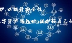 TP钱包（TokenPocket）是一个多链数字资产钱包，它