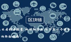 很高兴为您提供关于“TP钱包怎么看持币数量”的