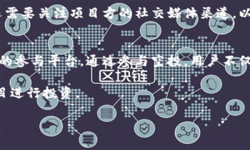 TP钱包是一种流行的数字货币钱包，支持多种区块链资产的管理。它不仅是储存和发送加密货币的工具，还有可能提供一些额外功能，比如空投等。空投一般是指项目方为了推广自己的代币或增加用户数量，向持有特定资产的用户免费分发代币的一种活动。

什么是TP钱包？
TP钱包，或称TokenPocket钱包，是一个去中心化的多链钱包。用户可以在该钱包中存储、管理不同区块链上的资产。TP钱包的用户界面友好，使用起来非常方便。

TP钱包的优势
TP钱包有许多优点。首先，它支持多种主流区块链，允许用户在一个平台上管理多种资产。其次，TP钱包具备较高的安全性，用户可以通过私钥来控制自己的资产。此外，它的移动设备版本使得用户可以随时随地访问其钱包。最后，TP钱包常常与不同的DApp（去中心化应用）兼容，用户可以通过该钱包轻松访问各种金融服务。

空投的基本概念
空投是指通过特定条件向用户分发免费代币的活动。通常，项目方会通过空投来吸引用户的关注，并激励用户参与其生态。然而，并不是所有的数字货币钱包都会定期进行空投活动。

TP钱包与空投的关系
TP钱包尽管本身并不直接进行空投，但它常常是许多项目方选择空投目标用户的工具之一。这是因为许多持有者在TP钱包中存储其数字资产。因此，TP钱包用户有时可能会通过项目方的空投活动获得免费的代币。

如何参与TP钱包中的空投活动
如果你想参与TP钱包中的空投，首先要确保你的钱包地址符合项目方的要求。在大部分情况下，空投会要求用户持有一定数量的特定代币。此外，你还需要关注项目方的社交媒体渠道，以了解空投活动的详情和要求。

总结与展望
在加密货币的领域中，空投是一个有趣且有效的市场推广方式。TP钱包作为一个受欢迎的数字货币钱包，虽然不直接提供空投，但它是许多空投活动的参与平台。通过参与空投，用户不仅可以增加他们的数字资产，同时也可以对新的项目和技术有更深刻的理解。随着移动支付和数字资产的普及，TP钱包以及类似平台的角色愈发重要。

对于用户来说，保持关注，以便参与到这些空投中，是非常值得的。此外，了解各种项目的背景和潜力也能够帮助用户做出更好的判断，以选择对的项目进行投资。

最后，请大家谨记，参与空投需谨慎，以避免不必要的风险。了解每个项目的真实情况以及它们的未来发展空间是非常重要的。