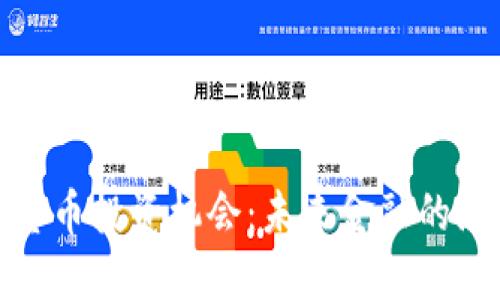 探索央行数字货币投资机会：未来金融的游戏规则改变者