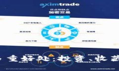 数字货币收藏的多重好处：投资、收藏、交易与