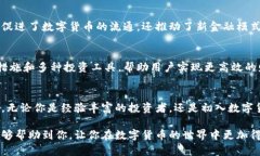 tai数字货币TP钱包：区块链时代的财富管理新选择