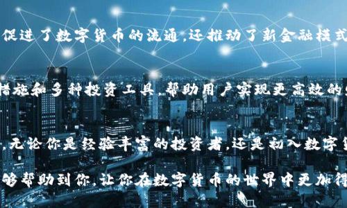 tai数字货币TP钱包：区块链时代的财富管理新选择/tai
数字货币, TP钱包, 区块链, 财富管理/guanjianci

引言：数字货币的崛起
随着科技的进步，数字货币已经成为了全球金融市场的重要组成部分。它不仅改变了人们的交易方式，还颠覆了传统的金融体系。TP钱包，作为一种新兴的数字货币钱包，因其独特的功能和用户体验，受到越来越多用户的青睐。

什么是TP钱包？
TP钱包是一种高度安全、便捷的数字货币钱包。它可以帮助用户安全存储、管理和交易各种数字货币。TP钱包支持多种主流的数字货币，包括比特币、以太坊等。此外，它还提供了去中心化的资产管理服务，让用户可以更好地掌握自己的资产。

TP钱包的主要特点
TP钱包有几个显著的特点，以下是其中几个关键功能：
ul
    listrong安全性：/strongTP钱包采用了先进的加密技术，确保用户的资产安全不受威胁。/li
    listrong用户友好：/strongTP钱包界面，用户上手非常容易，即使是初学者也能快速开启数字货币交易之旅。/li
    listrong多币种支持：/strong它支持多种数字货币，方便用户进行资产的多样化管理。/li
    listrong去中心化管理：/strong用户对自己的资产拥有完全的控制权，不会受制于任何中心化第三方机构。/li
/ul

数字货币的价值和影响
数字货币不仅是新兴的投资工具，也逐渐成为了人们日常生活中的一部分。它可以用于网上购物、跨境支付等多个场景。随着越来越多的商家和服务支持数字货币支付，其使用频率将不断增加。

如何使用TP钱包？
使用TP钱包十分简单，以下是快速指南：
ol
    li下载并安装TP钱包应用。/li
    li创建新钱包并设置安全密码，确保你的钱包安全。/li
    li向钱包中添加数字货币，可以通过购买或者转账。/li
    li一旦获得资产，你就可以开始交易、转账或者投资。/li
/ol

TP钱包的优势
相比其他数字货币钱包，TP钱包拥有以下几大优势：
ul
    listrong便捷的交易流程：/strong用户可以在几分钟内完成交易，极大地节省时间。/li
    listrong实时更新：/strongTP钱包提供实时的市场数据，帮助用户做出明智的投资决策。/li
    listrong社区支持：/strongTP钱包的用户社区活跃，用户可以在这里交流经验，获得技术支持。/li
/ul

为什么选择TP钱包？
选择TP钱包的理由不仅在于其功能强大，还有其背后团队的专业性和服务态度。他们不断致力于技术研发，提升产品的稳定性和安全性。同时，TP钱包团队也积极参与行业交流与合作，为用户提供更优质的服务。

TP钱包在区块链时代的角色
在区块链技术不断发展的背景下，TP钱包将发挥越来越重要的角色。它帮助用户更好地参与到区块链生态中，不仅促进了数字货币的流通，还推动了新金融模式的形成。

TP钱包的未来发展
TP钱包在未来会进一步扩展其服务和支持的数字货币种类。预计它将会推出更多新功能，比如更高级的安全保障措施和多种投资工具，帮助用户实现更高效的财富增长。

结论
数字货币的浪潮已经不可逆转。TP钱包作为一个便捷、安全的数字货币管理工具，将为用户提供新的财富管理方式。无论你是经验丰富的投资者，还是初入数字货币世界的新手，TP钱包都能为你提供良好的服务和体验。现在就开始使用TP钱包，开启你的数字货币投资之旅吧！

通过这个全面的介绍，你将了解到TP钱包不仅仅是一个存储工具，更是连接数字货币世界的桥梁。希望这篇文章能够帮助到你，让你在数字货币的世界中更加得心应手！