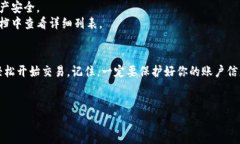 在TP钱包进行交易可以遵循以下几个步骤。TP钱包