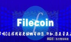 关于“T P 钱包价值是0”的话题，您可以提供更多