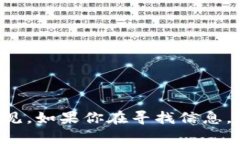 达尔文（Darwin）并不是一个广为人知的数字货币