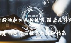 下面是一个很好的和相关关键词，随后是详细的