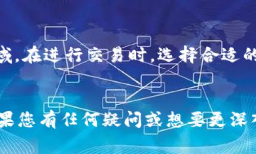 数字货币交易在近年来变得越来越普遍，随着区块链技术的发展和加密货币市场的壮大，越来越多的人开始参与其中。本文将详细介绍数字货币的交易方式，包括基本概念、交易平台选择、交易流程、注意事项等多个方面，帮助读者更好地理解数字货币交易。

什么是数字货币
数字货币是指以数字形式存在的货币，它们通过密码学技术进行安全保护。最著名的数字货币是比特币（Bitcoin），但市场上还有很多其他类型的数字货币，如以太坊（Ethereum）、瑞波币（Ripple）等。
数字货币的主要特点包括去中心化、匿名性和全球流通性。与传统货币相比，数字货币的交易不需要中介机构，如银行或支付平台。这使得交易过程更加直接，费用也相对较低。

如何选择数字货币交易平台
选择一个合适的数字货币交易平台是成功交易的关键。以下是选择交易平台时需要考虑的一些因素：
ul
    listrong安全性：/strong首先，平台的安全性至关重要。要选择拥有良好安全记录和用户评价的平台。大部分平台会采用冷存储和多重身份验证来保护用户资产。/li
    listrong手续费：/strong不同平台的交易手续费差异很大。了解每个平台的收费标准，选择适合自己交易频率和金额的平台。/li
    listrong用户体验：/strong一个友好的用户界面能够让新手更快上手。检查平台的操作流程是否简便，是否提供相应的教程和服务。/li
    listrong支持的数字货币种类：/strong如果你有特定的数字货币交易需求，要确保平台支持你所需的交易对。/li
    listrong法币入口：/strong选择能与本国法币直接交易的平台注册，这样在充值和提现时会更加方便。/li
/ul

数字货币交易流程
数字货币的交易流程通常可分为以下几个步骤：

h41. 注册账户/h4
在选择的平台上注册一个账户。通常需要提供电子邮件、手机号码等信息。有些平台会要求用户进行身份验证（KYC），以遵循反洗钱法规。

h42. 充值资金/h4
注册完成后，用户需要将资金充值到交易账户。可以选择通过银行卡、信用卡或其他数字货币进行充值。不同平台的充值方式可能有所不同，请遵循平台的指引进行操作。

h43. 选择交易对/h4
在平台上，可以选择不同的交易对进行交易，比如比特币/以太坊（BTC/ETH）或法币/数字货币（如USD/BTC）。用户需根据市场行情和自身需求选择合适的交易对。

h44. 下单交易/h4
下单方式一般有市价单和限价单。市价单是以当前市场价格成交，而限价单则是指定一个价格，当市场价格达到该价格时才成交。根据自己的交易策略选择适合的下单方式。

h45. 监控市场/h4
交易完成后，可以在账户中监控数字货币的市场变化。了解市场走势和相关新闻，可以帮助用户做出更明智的交易决策。

h46. 提现资金/h4
如果需要将数字货币转换为法币，可以选择提现。大部分交易平台支持多种提现方式，用户可以根据自己的需求选择。

注意事项
在进行数字货币交易时，有一些重要的注意事项需铭记于心：
ul
    listrong市场风险：/strong数字货币市场波动性极大，投资前需仔细研究，了解市场风险。/li
    listrong安全防范：/strong保护好自己的账户信息，启用双重身份验证，定期更改密码，避免账户被盗。/li
    listrong避免情绪交易：/strong不要因为短期波动而做出冲动决策。应有自己的交易计划和策略，坚持理性投资。/li
    listrong合法合规：/strong了解所在国家或地区关于数字货币的法律法规，确保自己的交易行为合规。/li
/ul

总结
数字货币交易为人们提供了一个全新的投资方式。随着对区块链技术的理解深入，越来越多的人开始关注这一领域。在进行交易时，选择合适的平台、了解交易流程以及遵循风险管理原则至关重要。
随着市场的发展，数字货币的潜在价值将不断显现，抓住这一机会，合理投资，才能在这一波数字货币革命中受益。

通过上述介绍，读者应能了解到数字货币交易的基本知识，以及如何安全、高效地参与其中。希望对您有所帮助，如果您有任何疑问或想要更深入了解的内容，请随时提问！